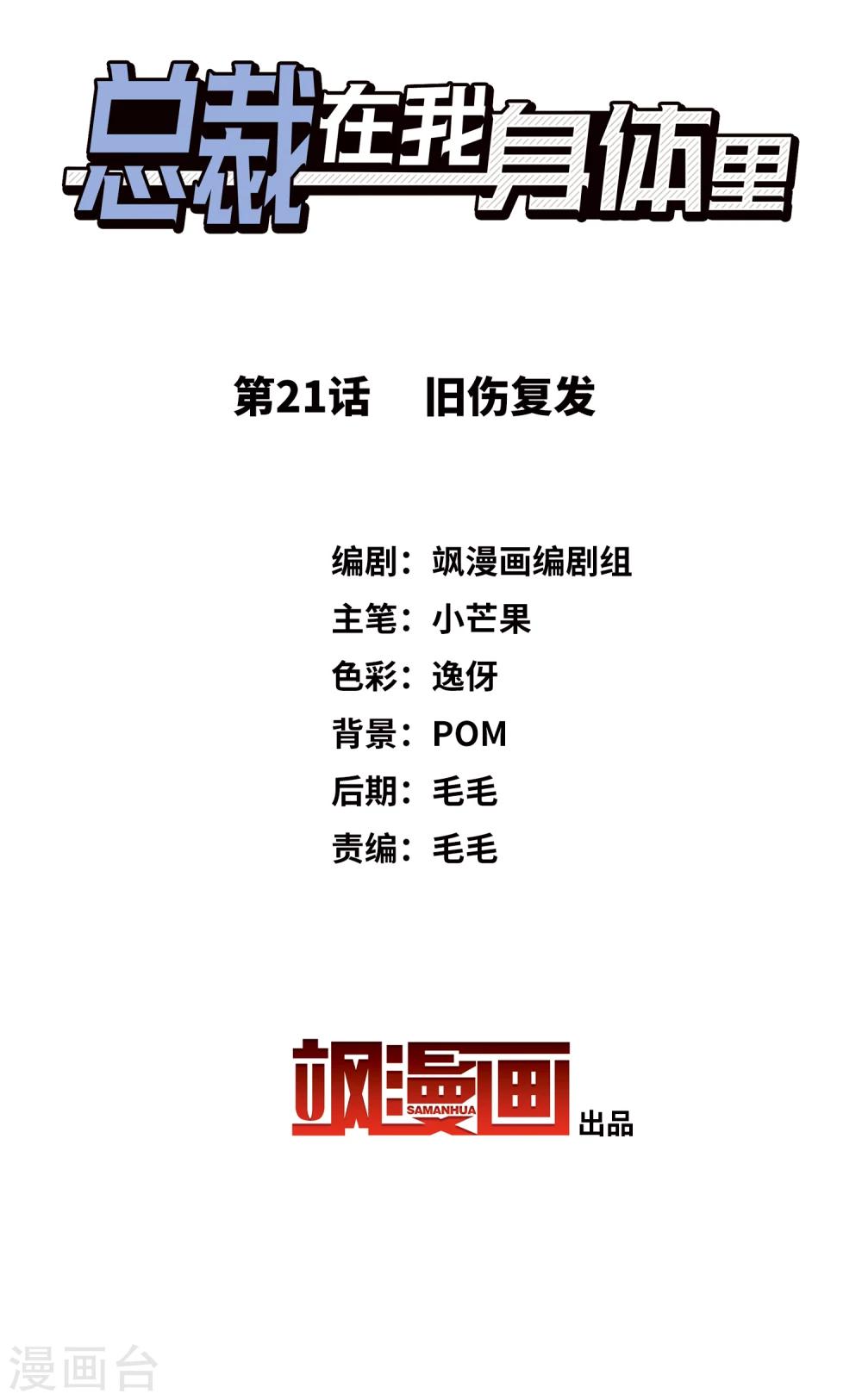《总裁在哪儿》第21话 旧伤复发 第2页