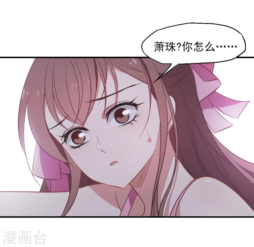 《总裁在哪儿》第21话 旧伤复发 第37页