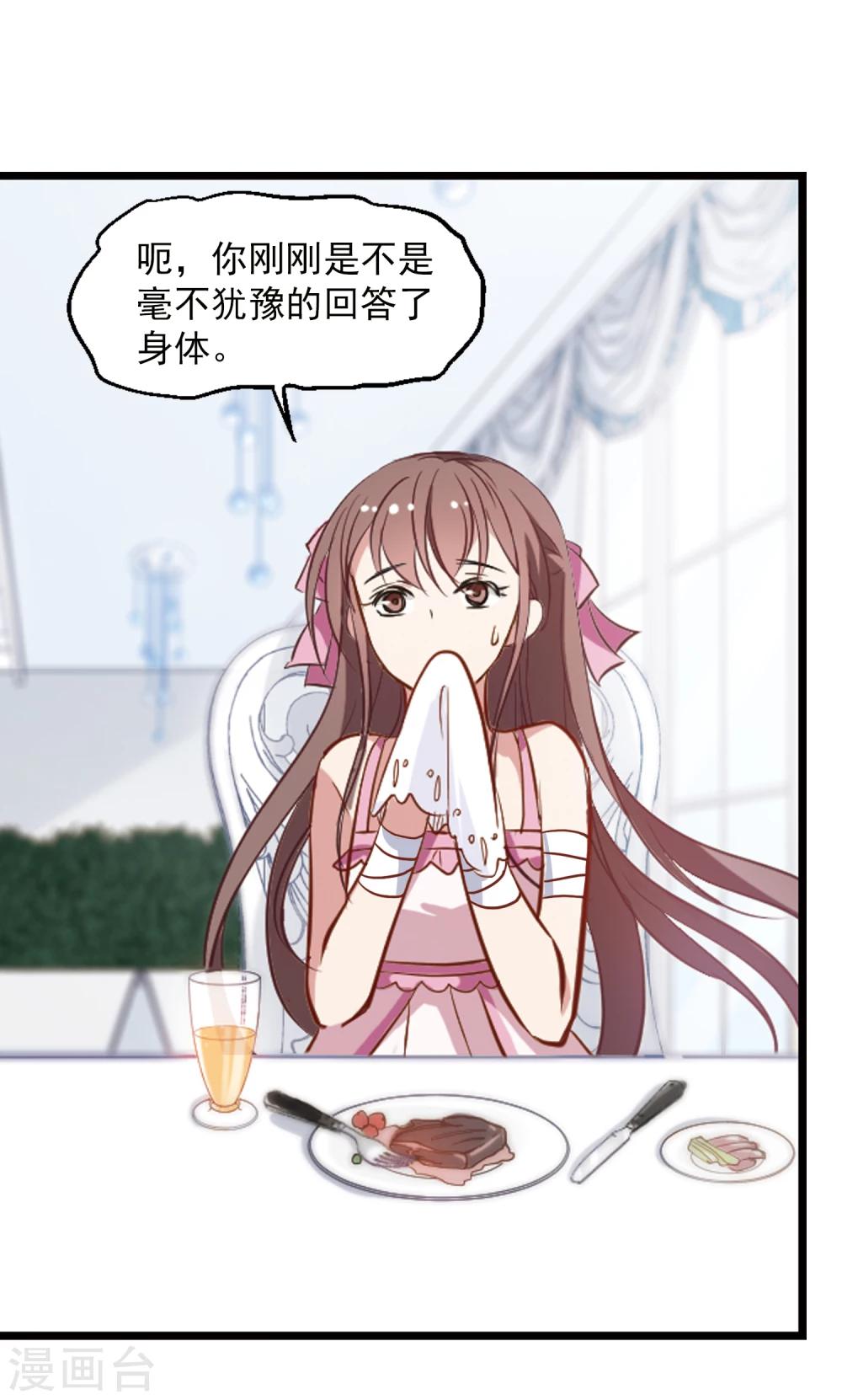 《总裁在哪儿》第21话 旧伤复发 第4页