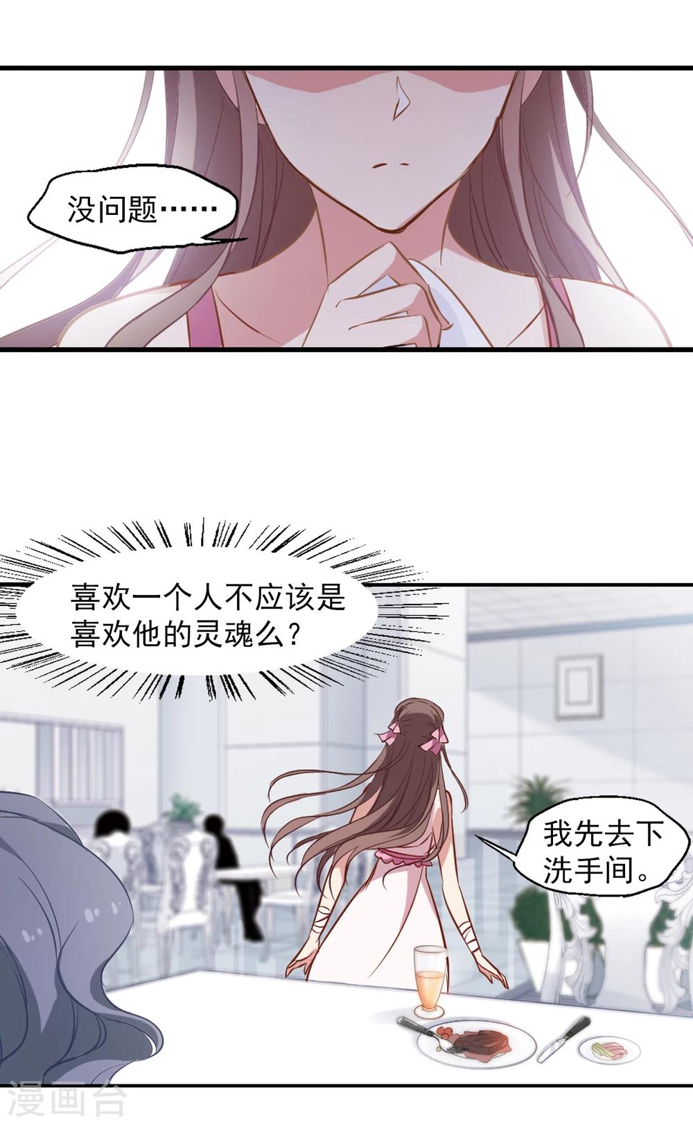 《总裁在哪儿》第21话 旧伤复发 第6页