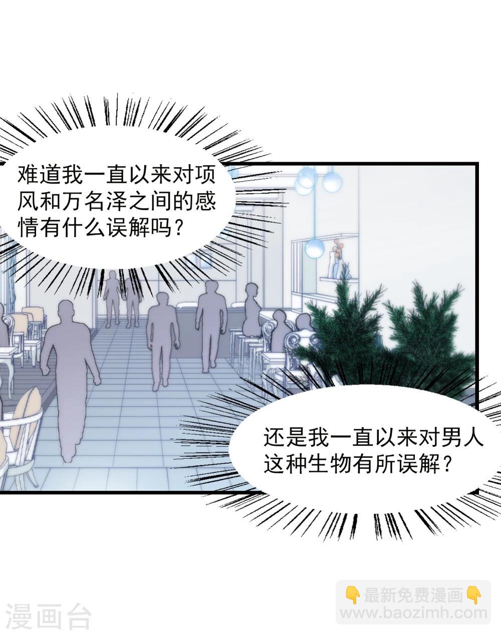 《总裁在哪儿》第21话 旧伤复发 第7页
