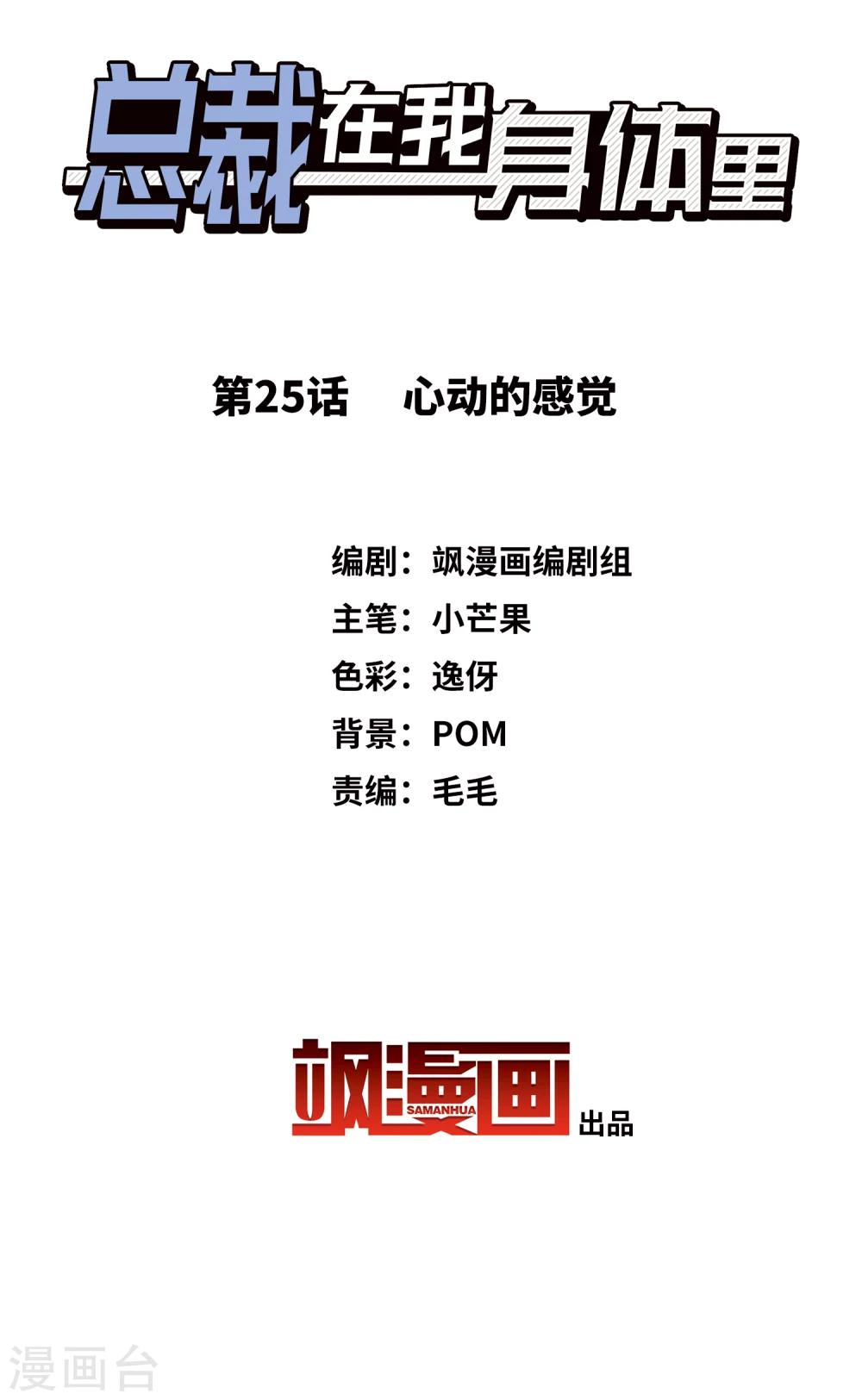 《总裁在哪儿》第25话 心动的感觉 第2页