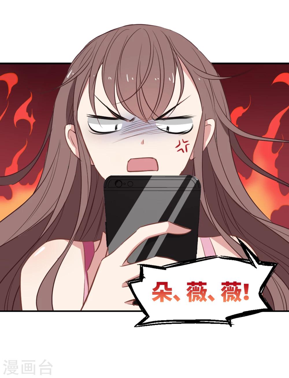 《总裁在哪儿》第26话 总裁的魅力 第27页