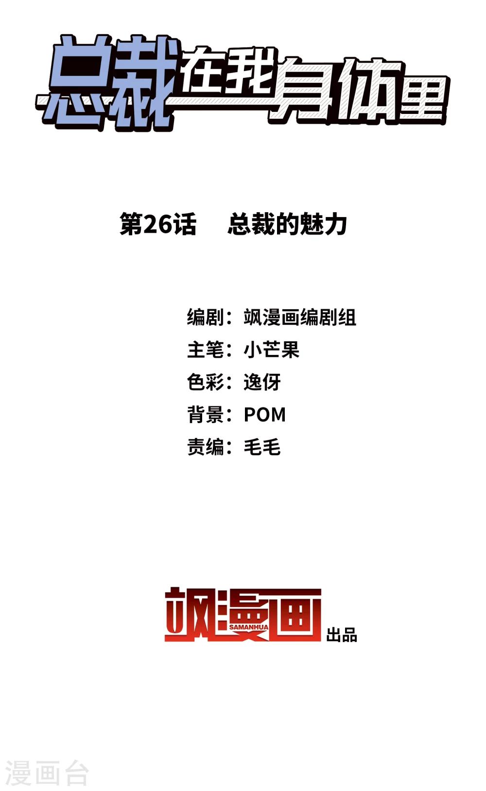 《总裁在哪儿》第26话 总裁的魅力 第2页