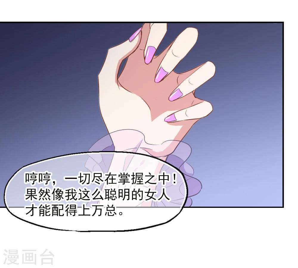 《总裁在哪儿》第27话 逃过一劫 第10页