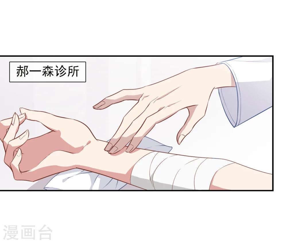 《总裁在哪儿》第29话 小野猫 第3页