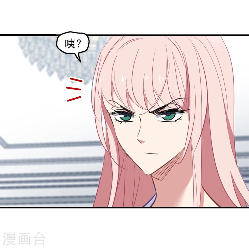 《总裁在哪儿》第31话 好戏开场 第11页