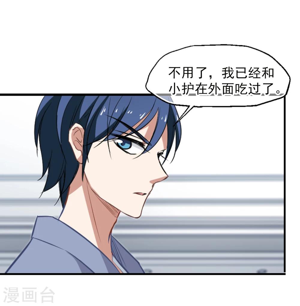 《总裁在哪儿》第31话 好戏开场 第13页