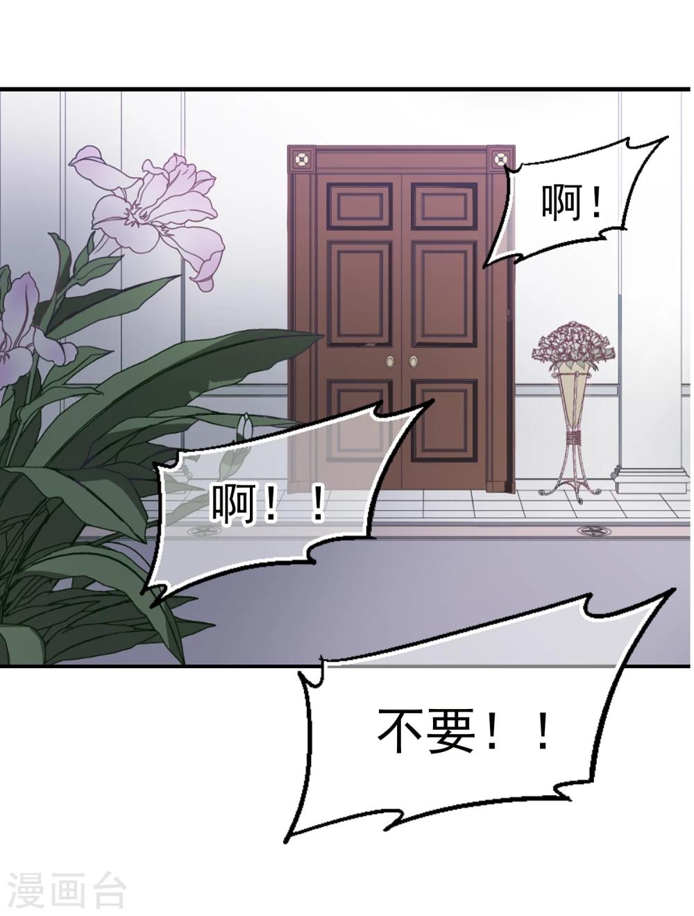 《总裁在哪儿》第31话 好戏开场 第19页