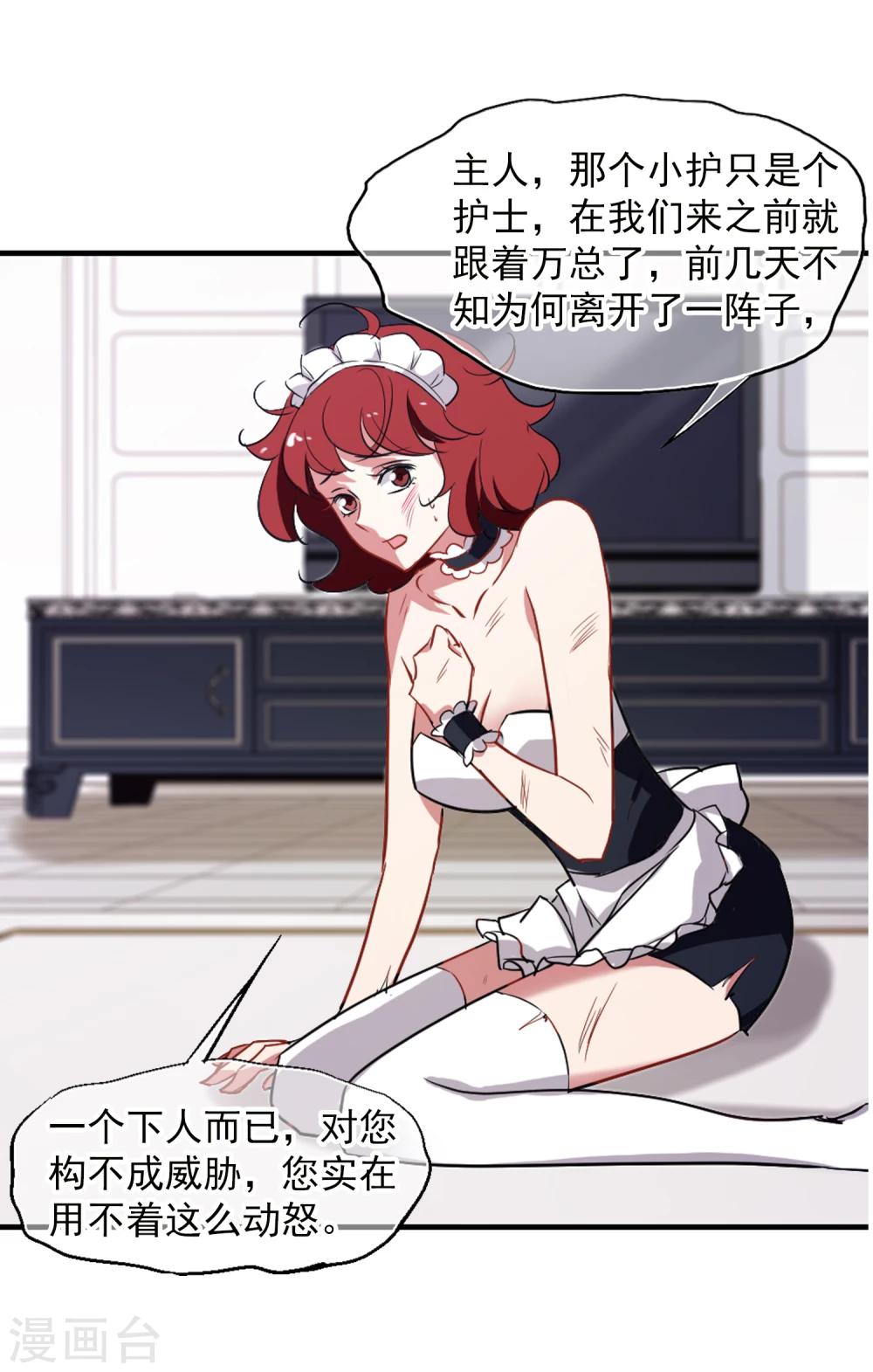 《总裁在哪儿》第31话 好戏开场 第20页