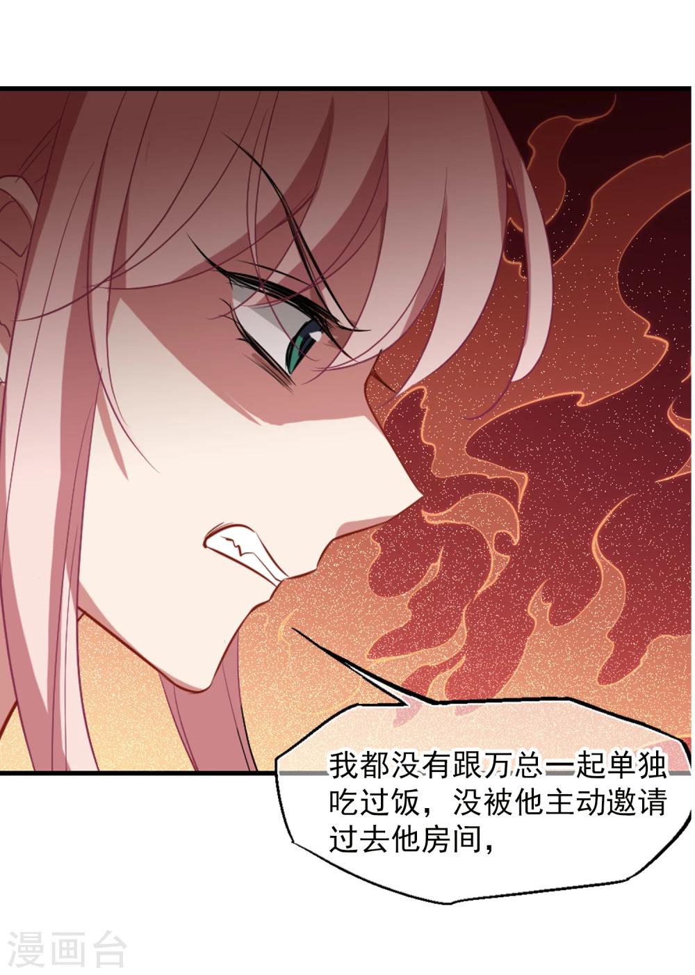 《总裁在哪儿》第31话 好戏开场 第22页