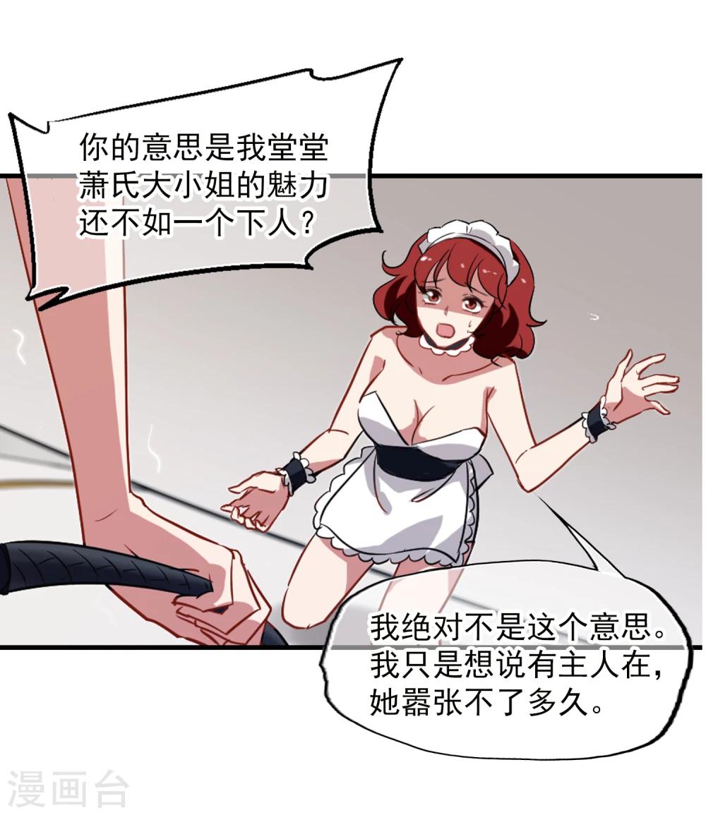 《总裁在哪儿》第31话 好戏开场 第23页