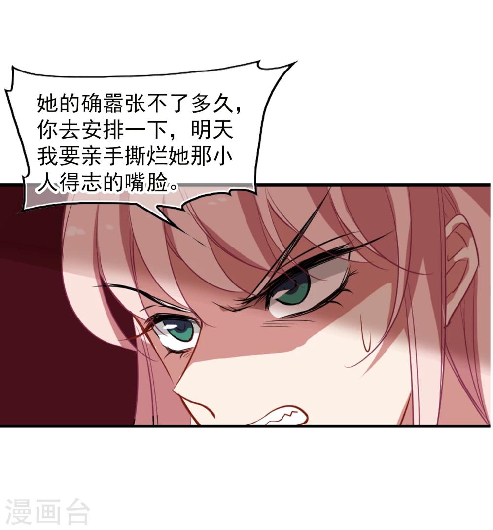 《总裁在哪儿》第31话 好戏开场 第24页