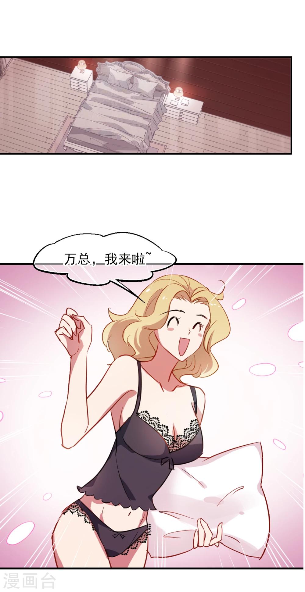 《总裁在哪儿》第31话 好戏开场 第25页