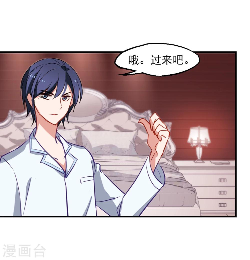《总裁在哪儿》第31话 好戏开场 第26页