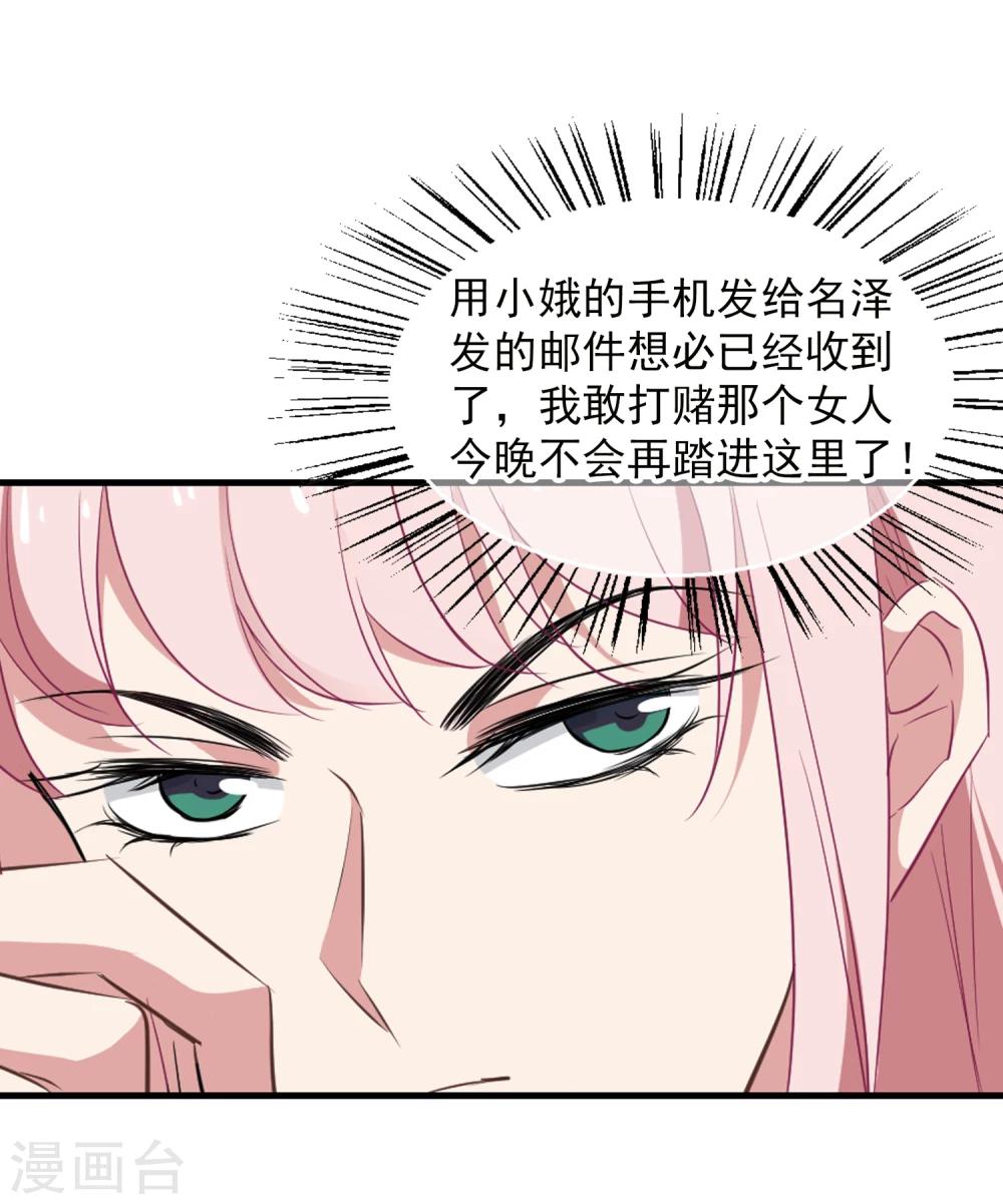 《总裁在哪儿》第31话 好戏开场 第6页
