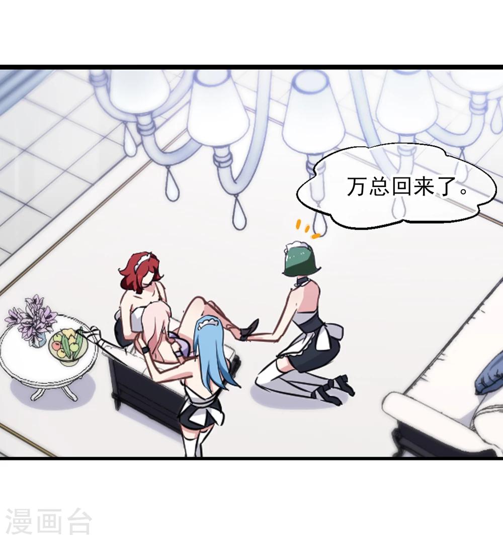 《总裁在哪儿》第31话 好戏开场 第7页