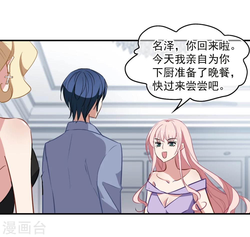 《总裁在哪儿》第31话 好戏开场 第9页