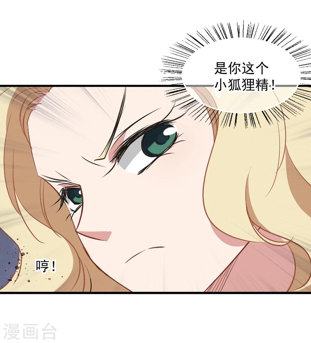 《总裁在哪儿》第30话 小护 第13页
