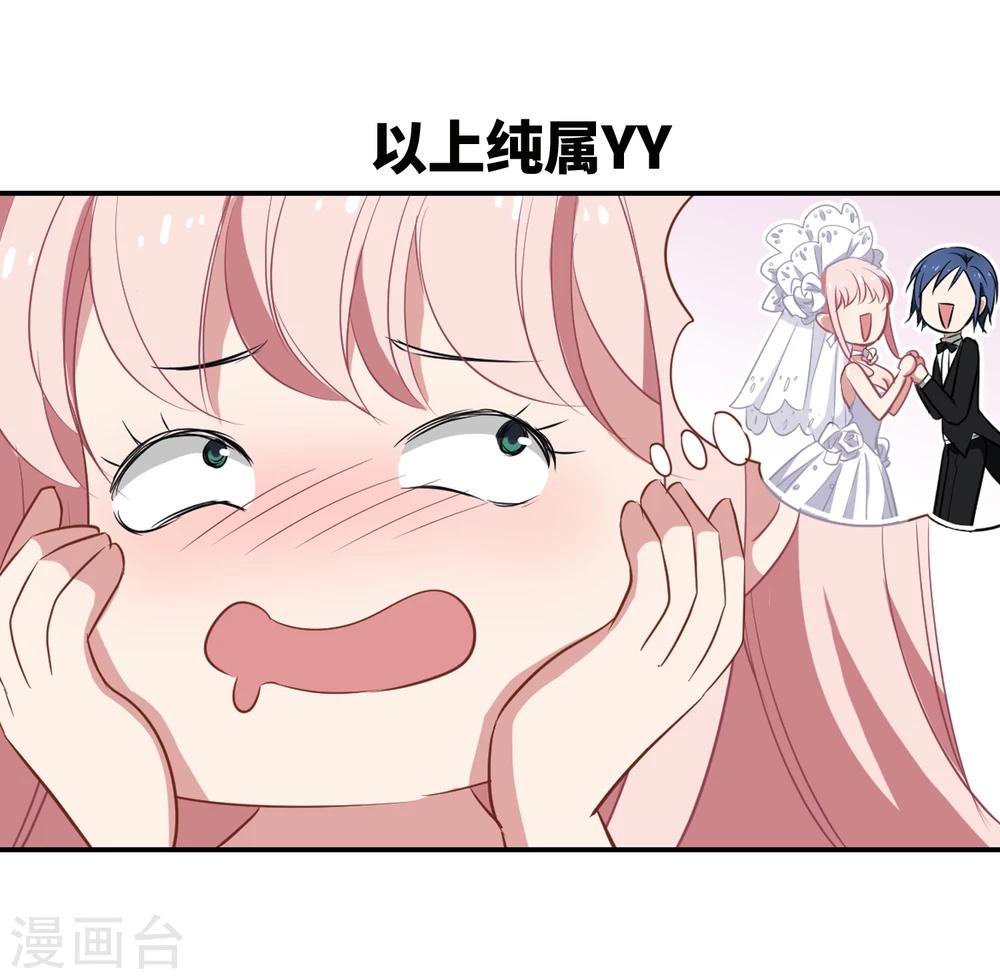 《总裁在哪儿》第28话 总裁的反击 第21页