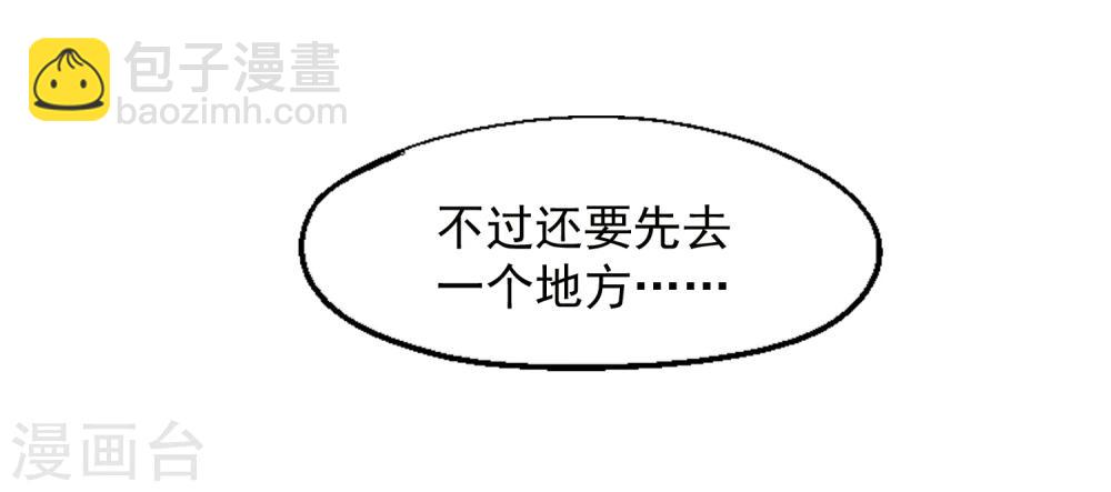 《总裁在哪儿》第28话 总裁的反击 第25页