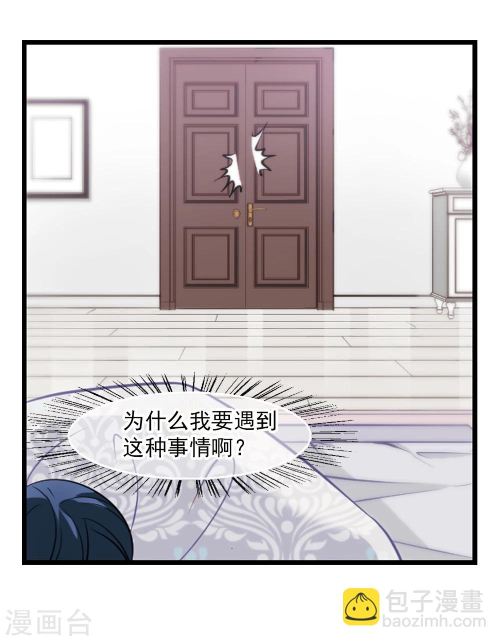 《总裁在哪儿》第28话 总裁的反击 第4页
