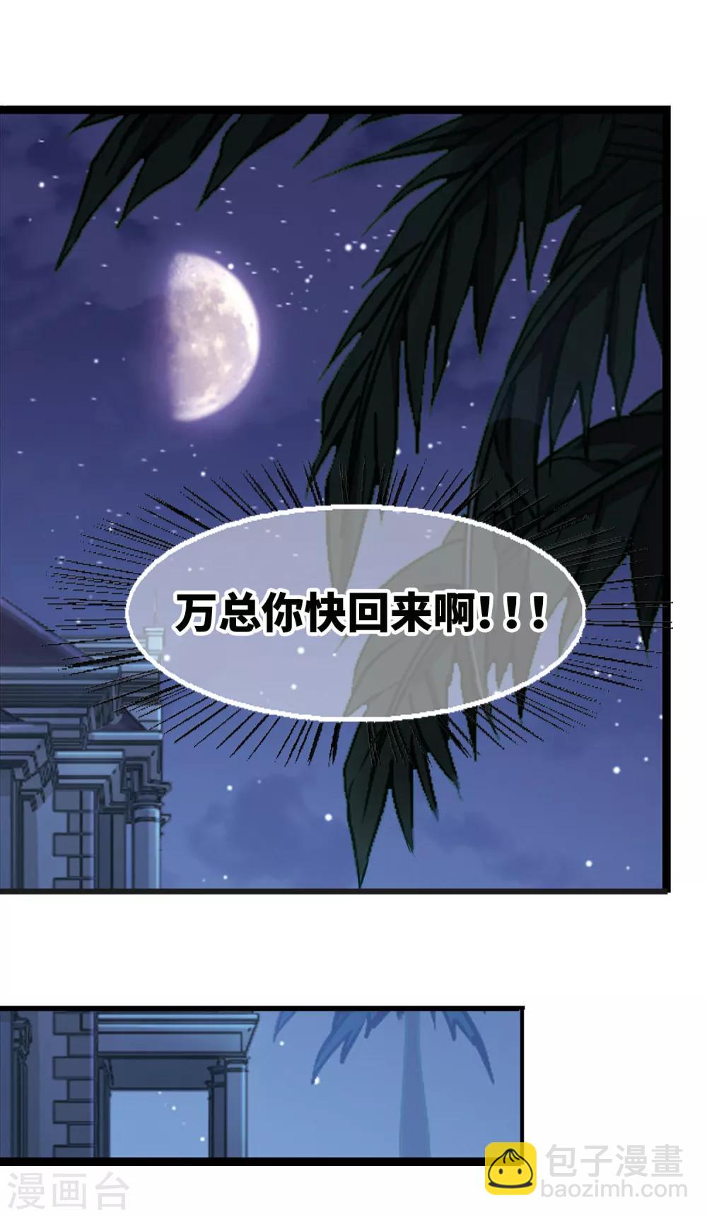 《总裁在哪儿》第28话 总裁的反击 第6页