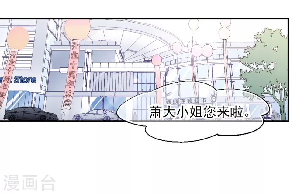 《总裁在哪儿》第32话 第一步搞定 第24页