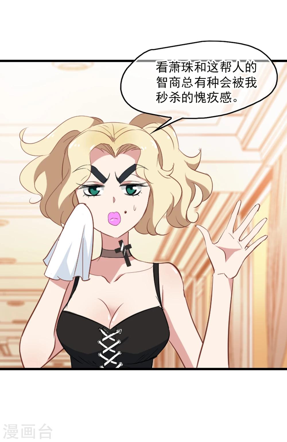 《总裁在哪儿》第34话 杀马特 第29页