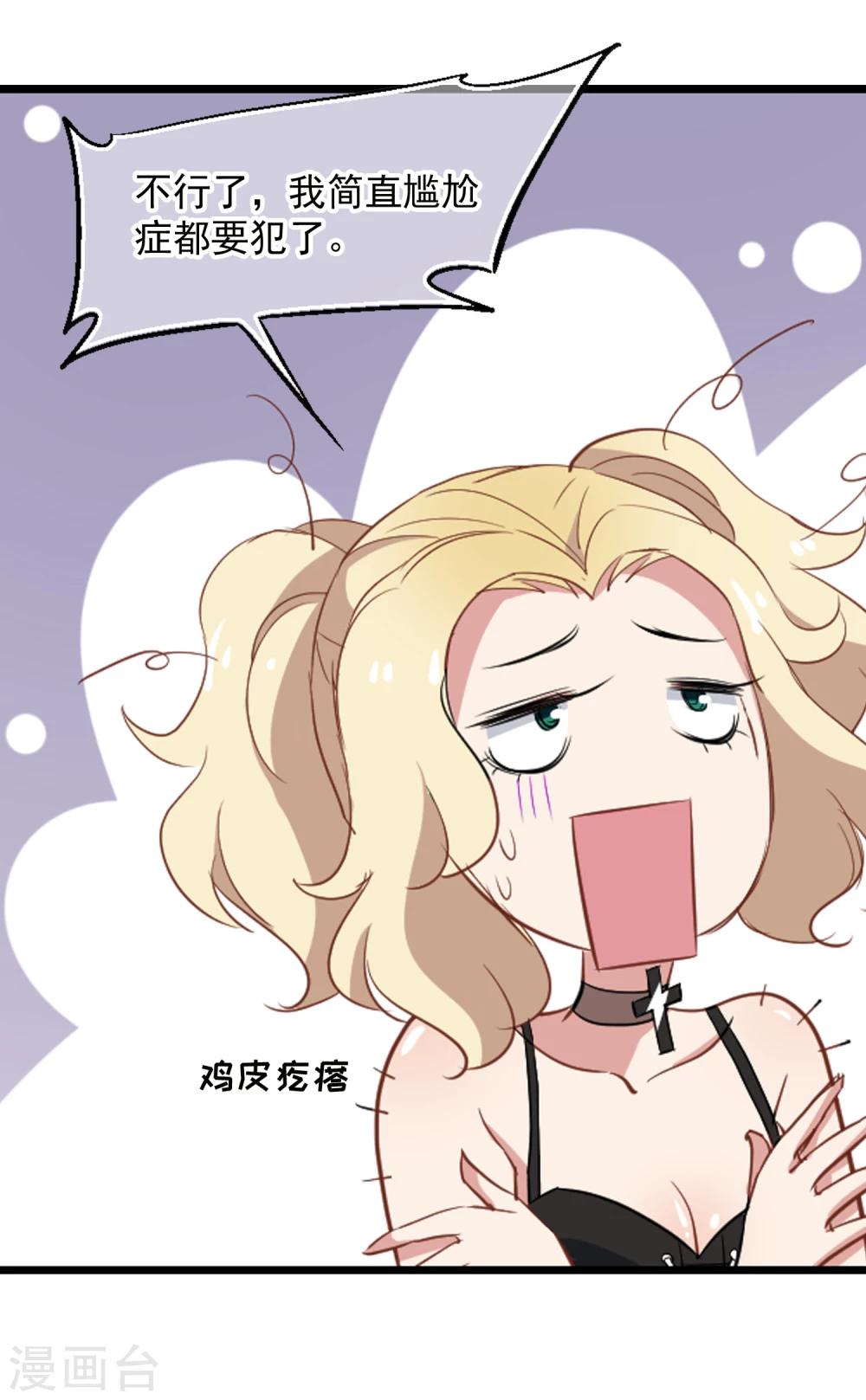 《总裁在哪儿》第34话 杀马特 第6页