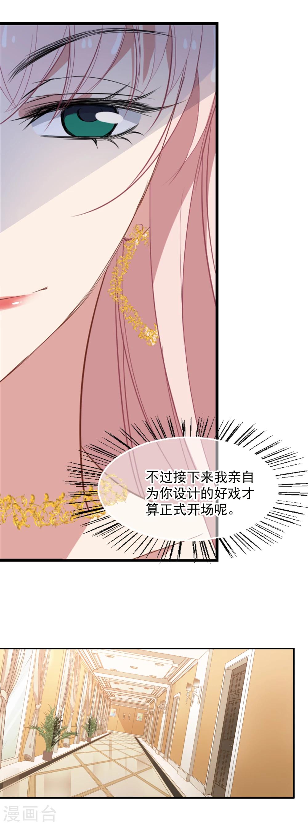 《总裁在哪儿》第34话 杀马特 第8页