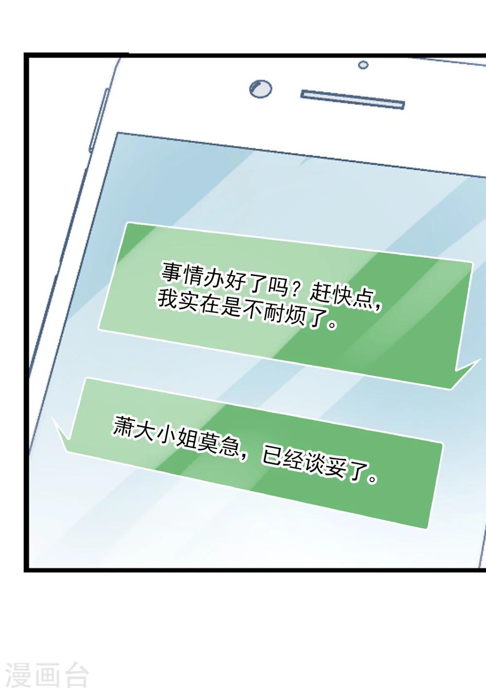 《总裁在哪儿》第33话 两百万 第20页