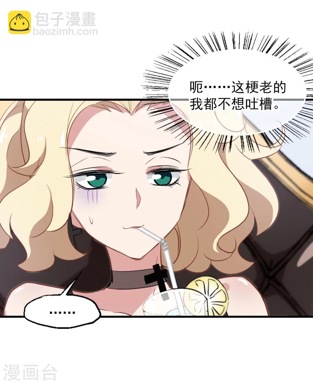 《总裁在哪儿》第33话 两百万 第23页
