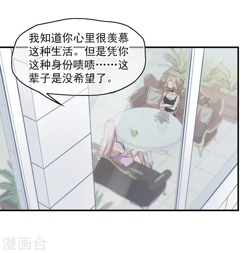 《总裁在哪儿》第33话 两百万 第24页