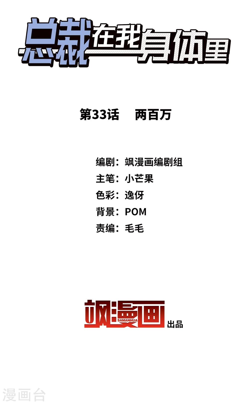 《总裁在哪儿》第33话 两百万 第2页