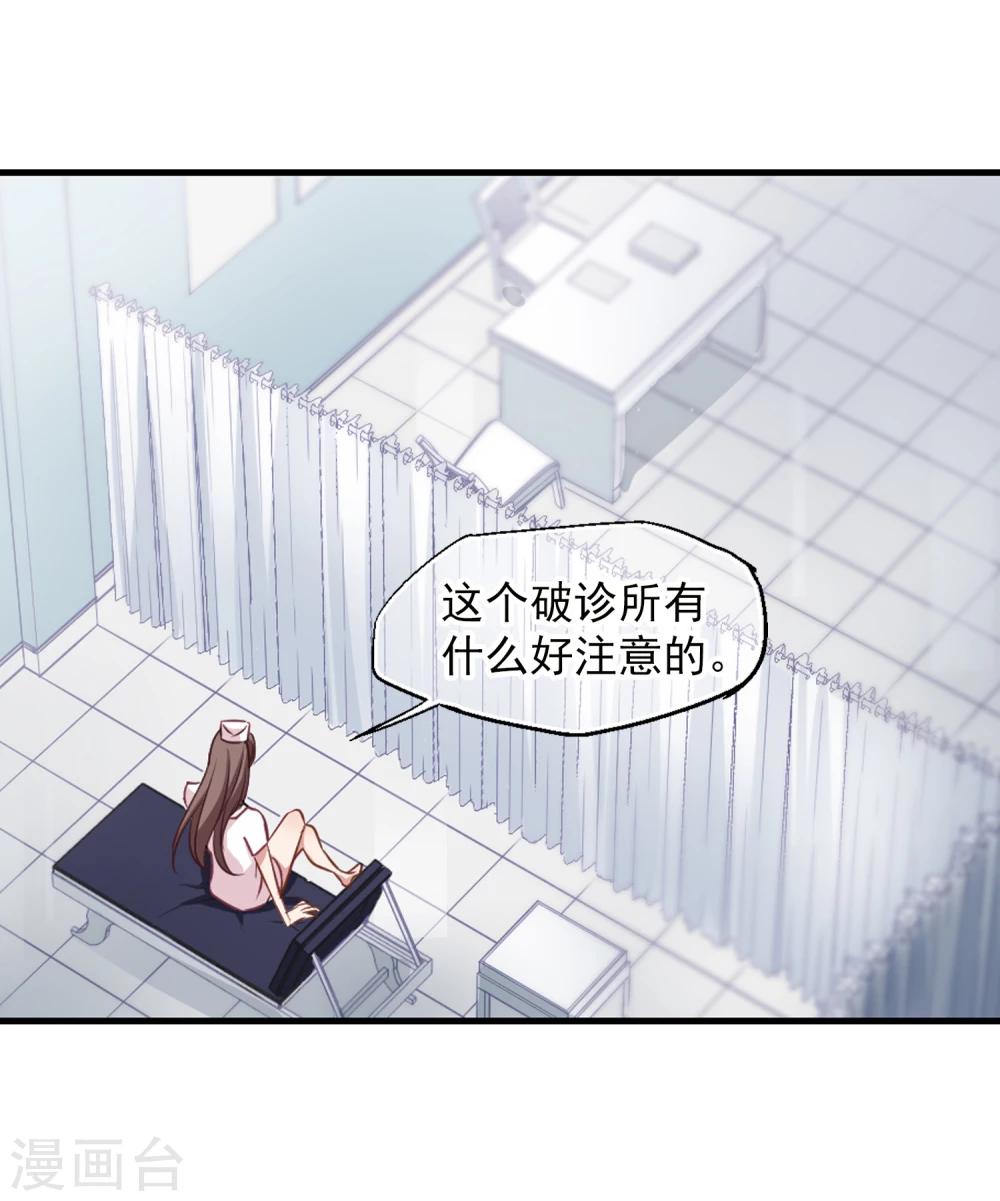 《总裁在哪儿》第35话 自食其果 第25页