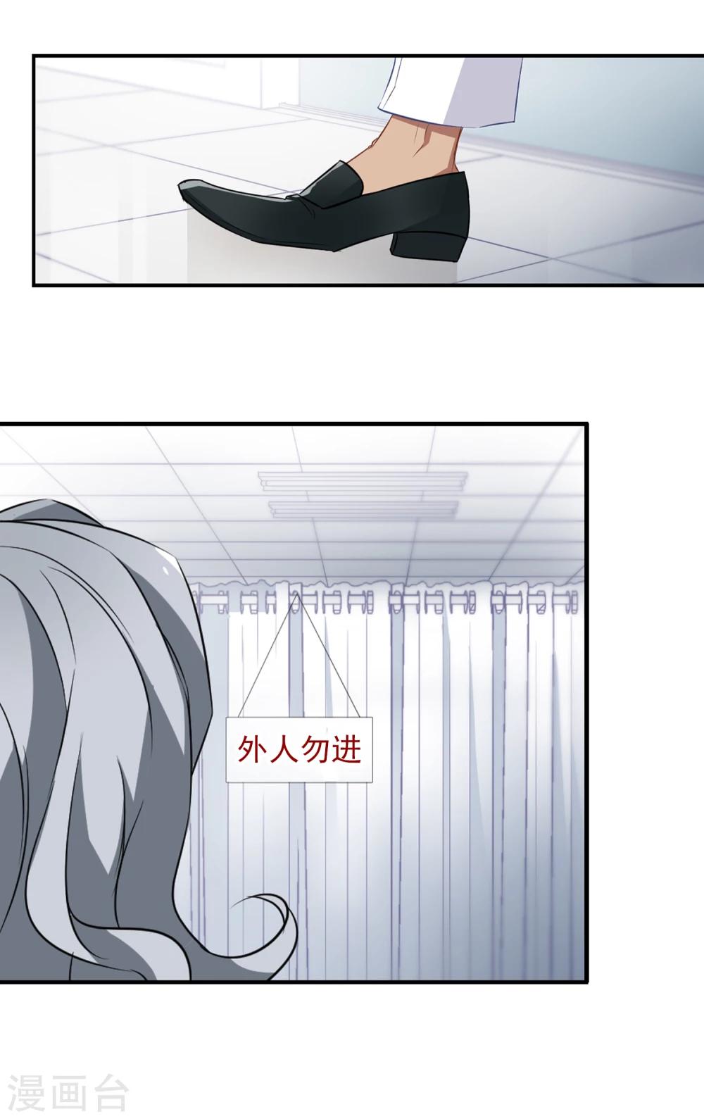 《总裁在哪儿》第35话 自食其果 第26页