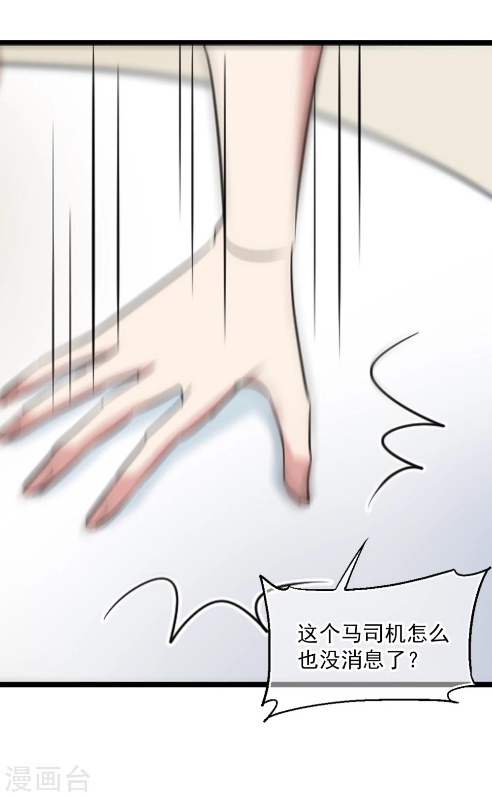 《总裁在哪儿》第35话 自食其果 第4页