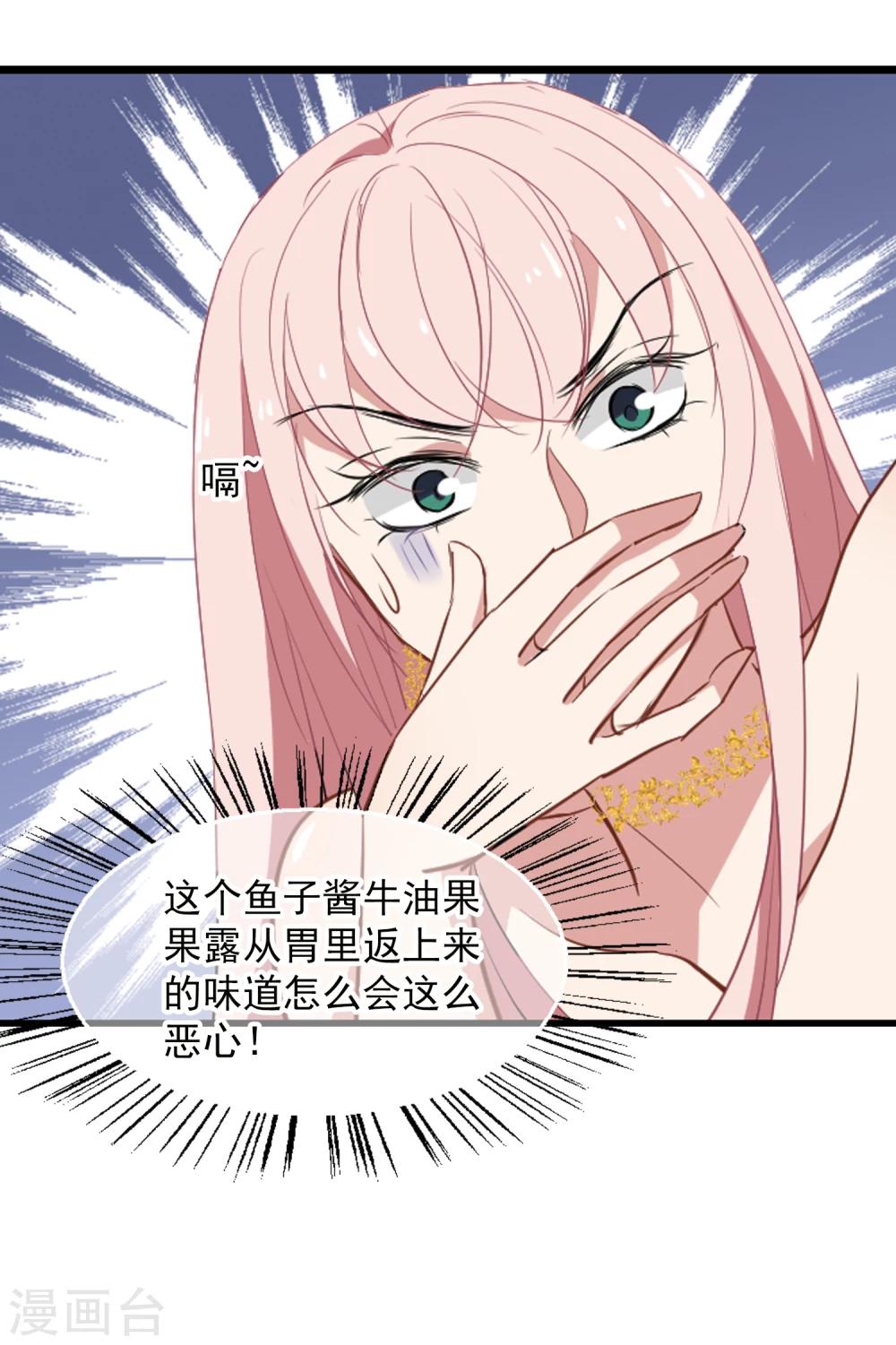 《总裁在哪儿》第35话 自食其果 第9页