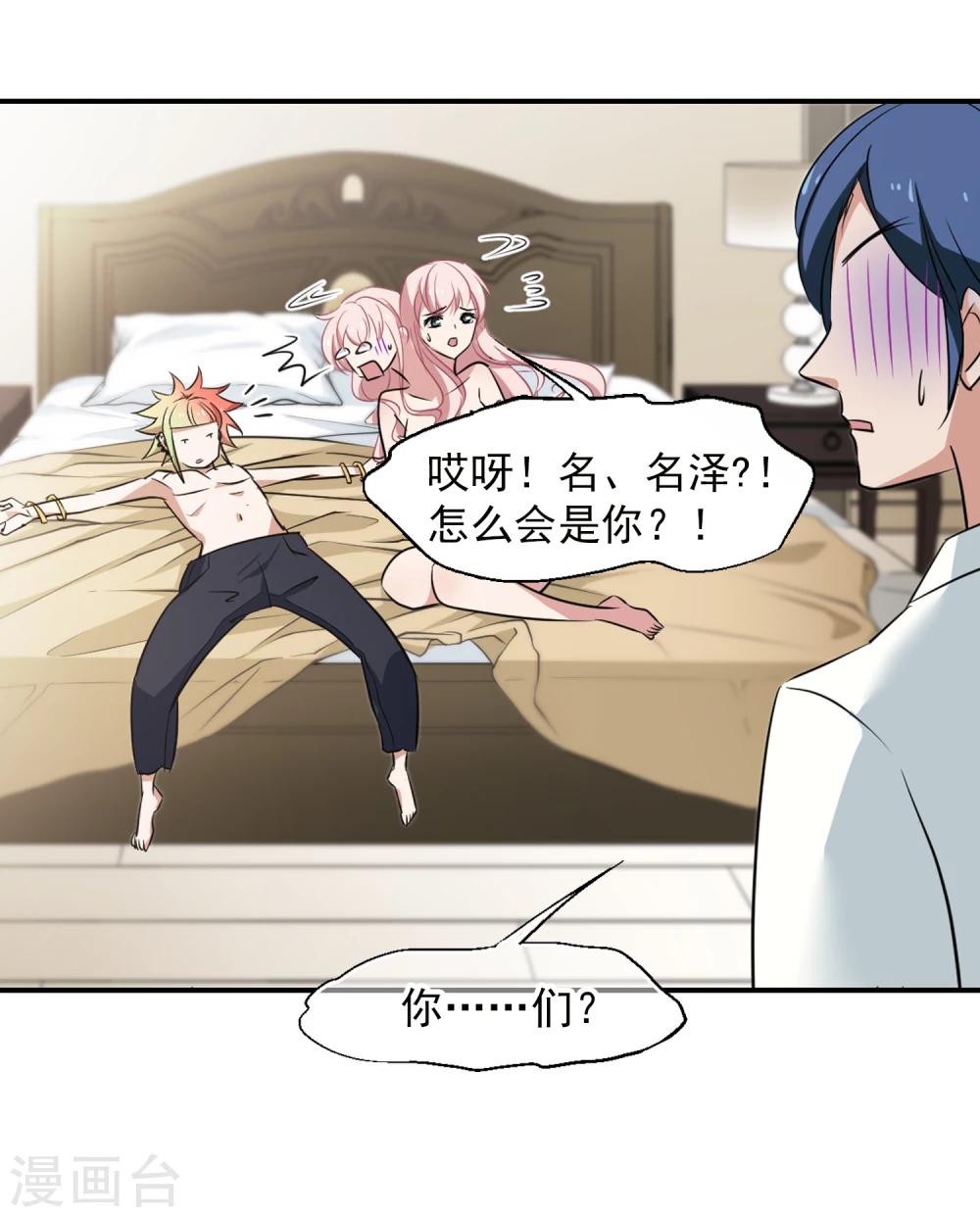《总裁在哪儿》第37话 9楼的966 第10页