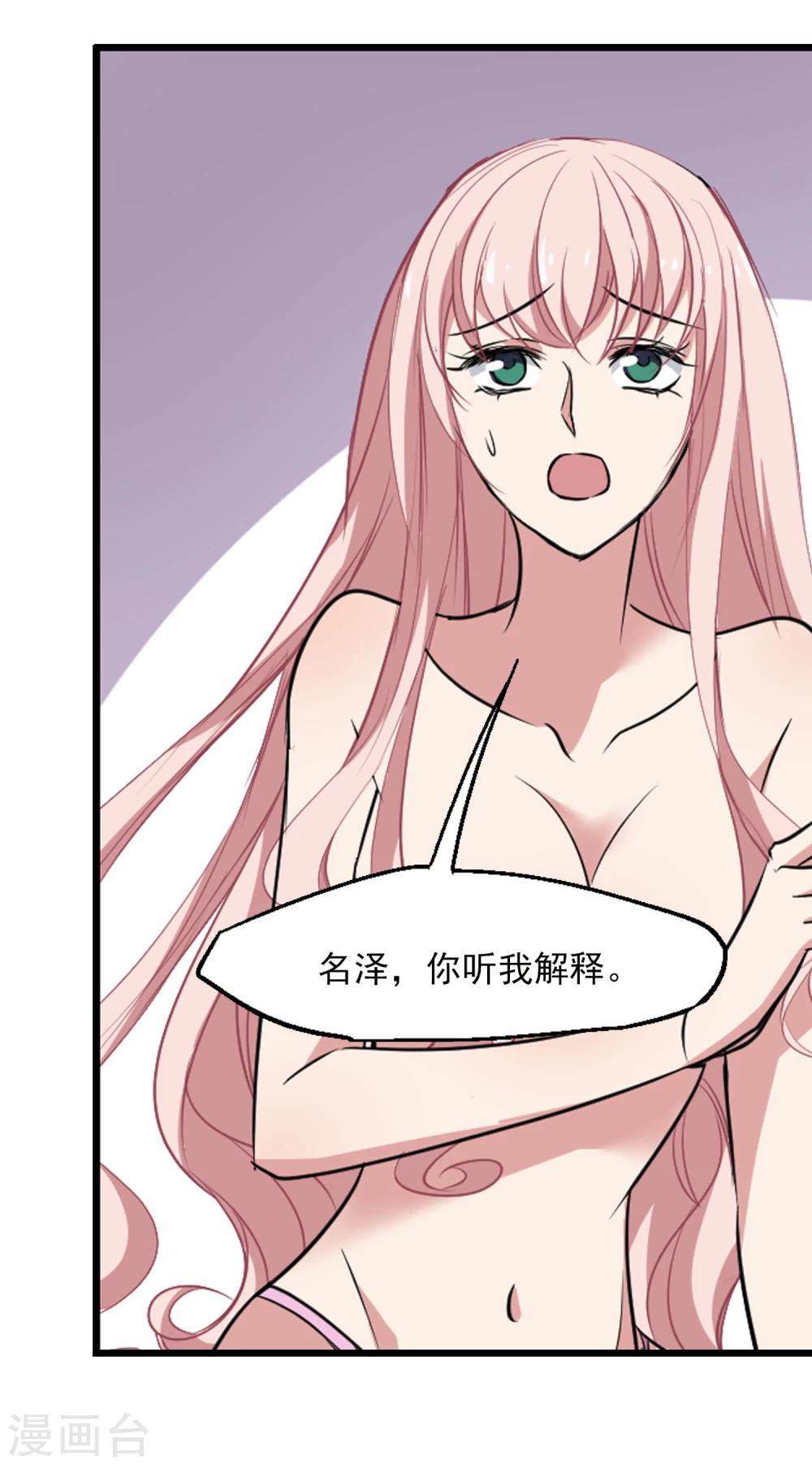 《总裁在哪儿》第37话 9楼的966 第14页