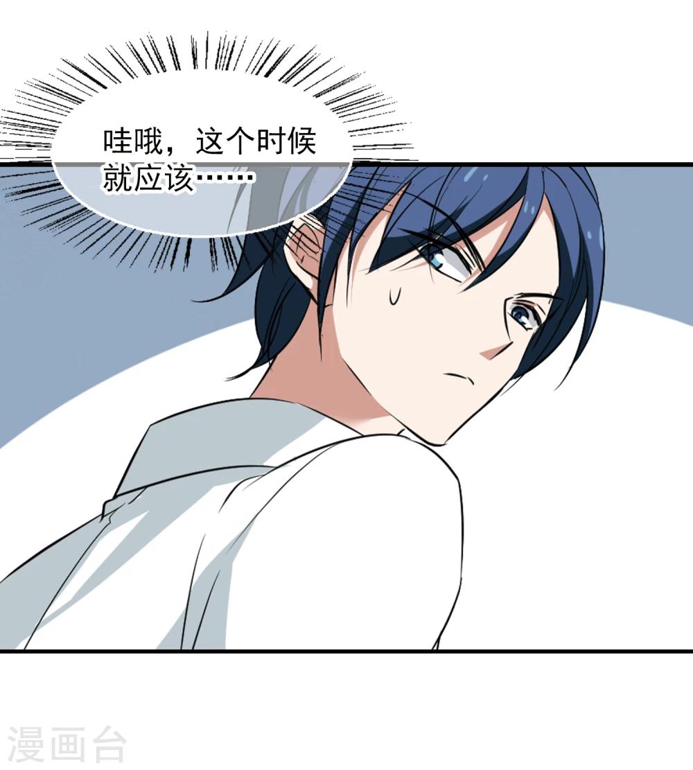 《总裁在哪儿》第37话 9楼的966 第19页
