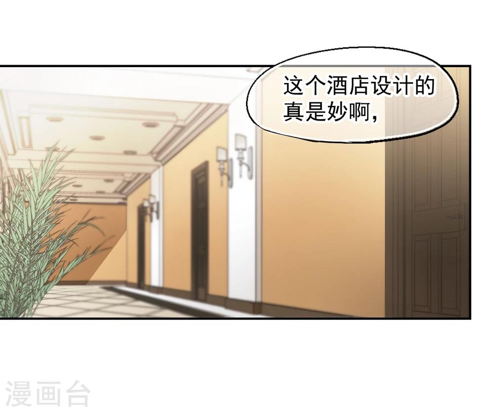 《总裁在哪儿》第37话 9楼的966 第23页