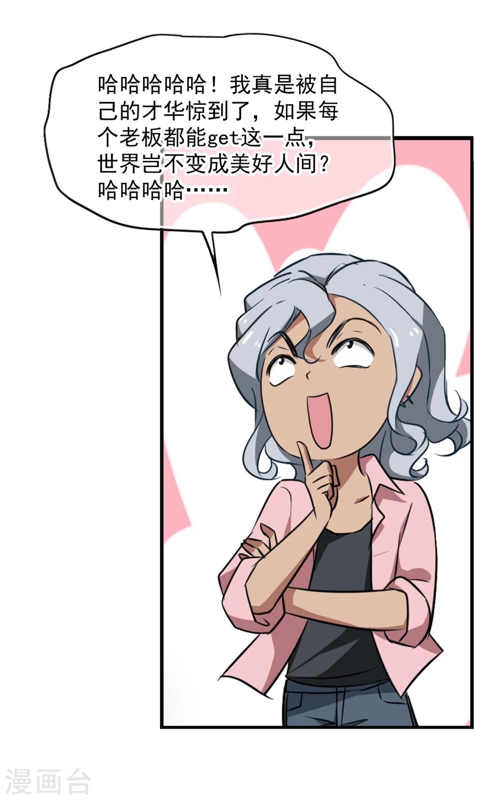 《总裁在哪儿》第37话 9楼的966 第25页