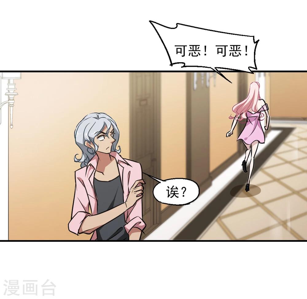 《总裁在哪儿》第37话 9楼的966 第27页