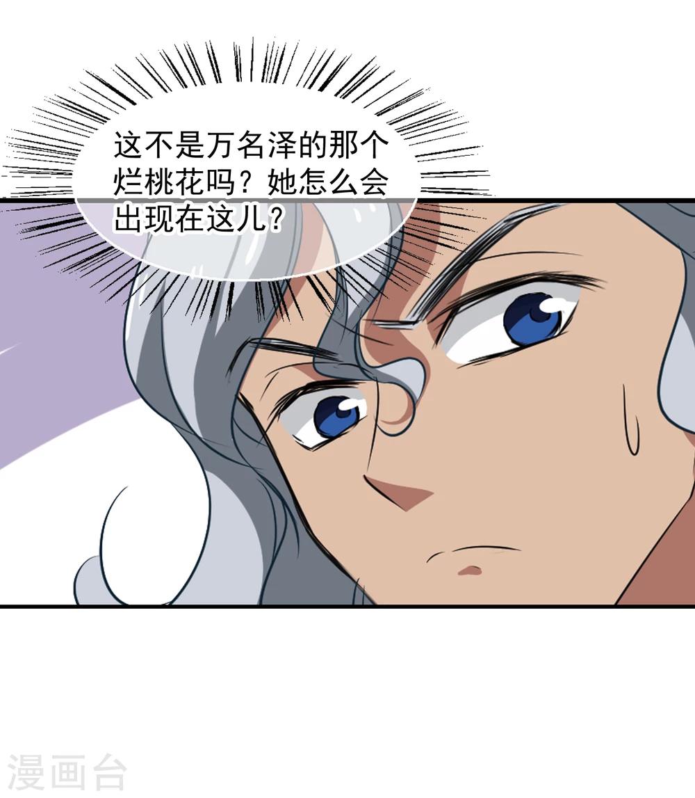 《总裁在哪儿》第37话 9楼的966 第28页