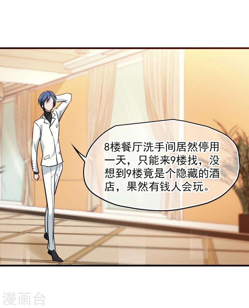 《总裁在哪儿》第37话 9楼的966 第3页