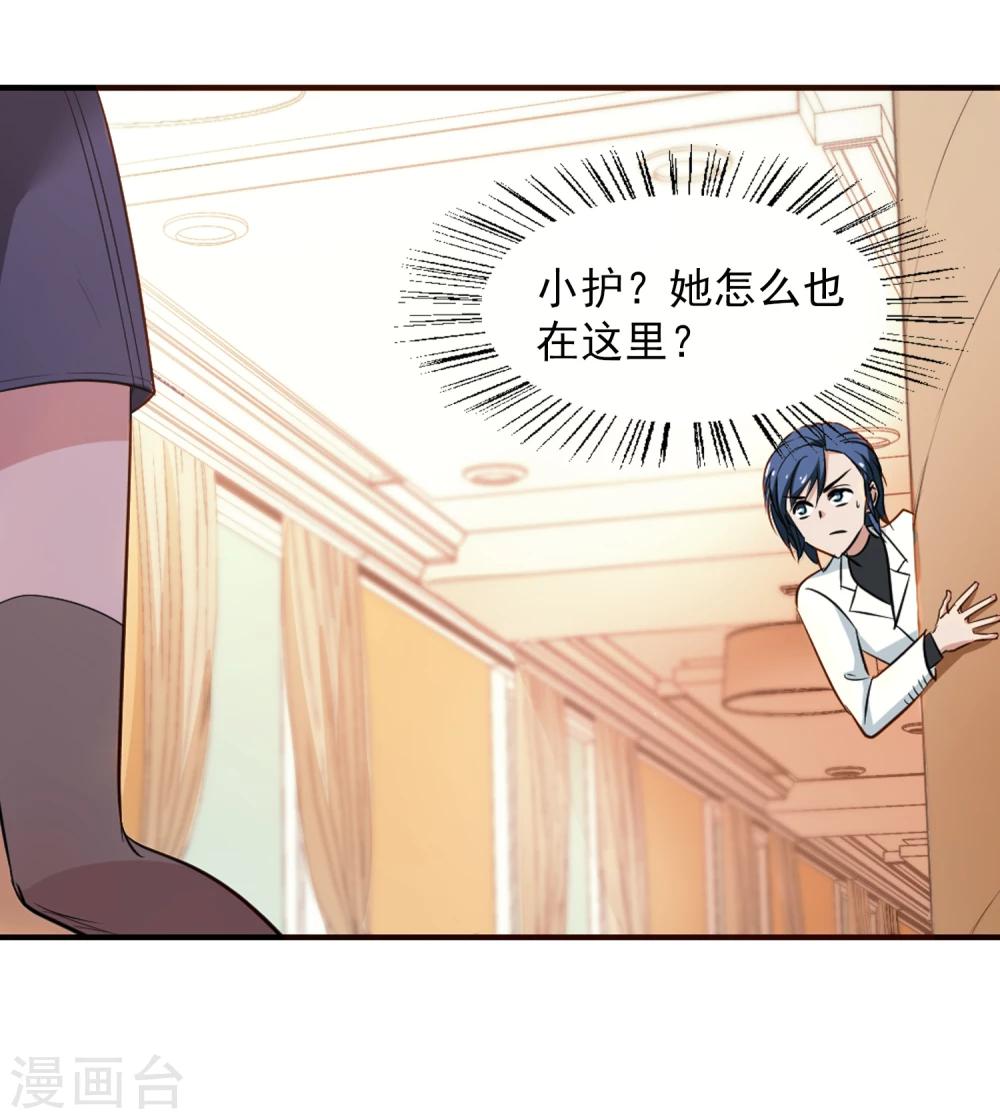 《总裁在哪儿》第37话 9楼的966 第5页