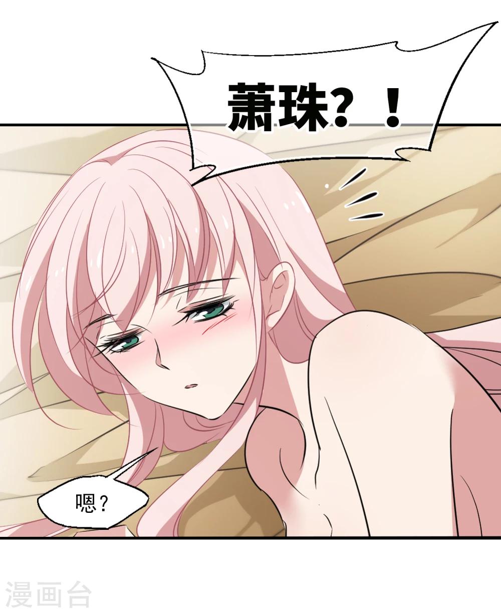 《总裁在哪儿》第37话 9楼的966 第9页
