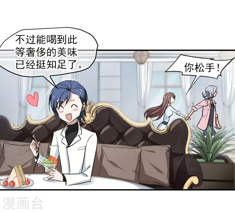 《总裁在哪儿》第36话 玩脱了 第16页